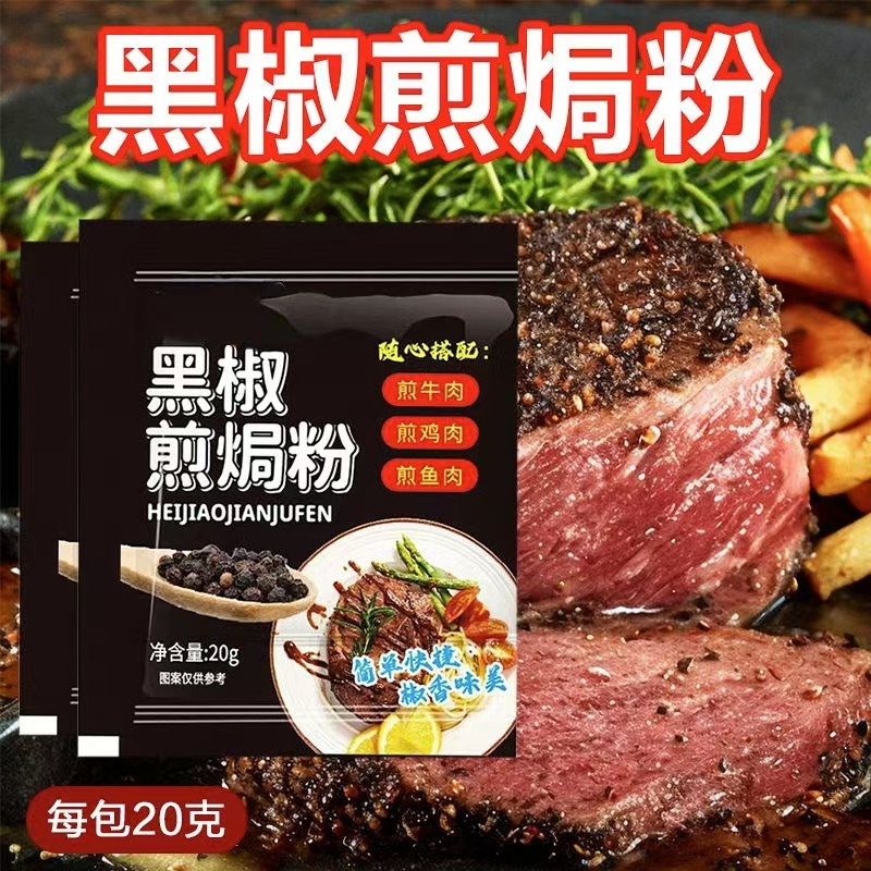 黑椒煎焗粉法式黑椒牛排腌料调味料猪扒鸡排复合黑胡椒烧烤旗舰店