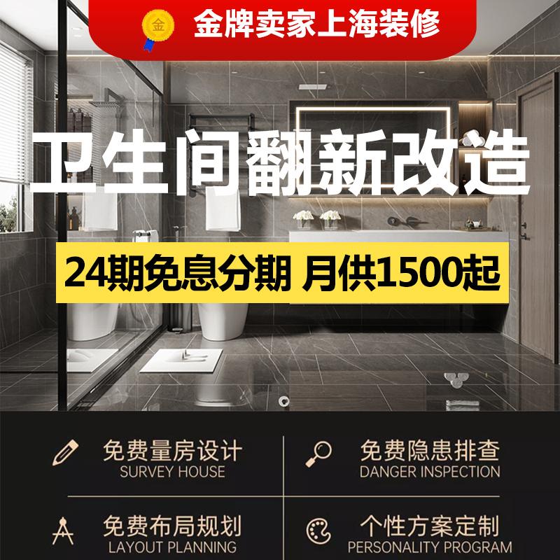 上海室内装修全半包设计公司老房子厨卫翻新旧房二手房改造施工队