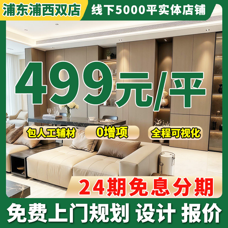 上海装修设计全包家装公司旧房二手房翻新老房厨卫改造效果图施工