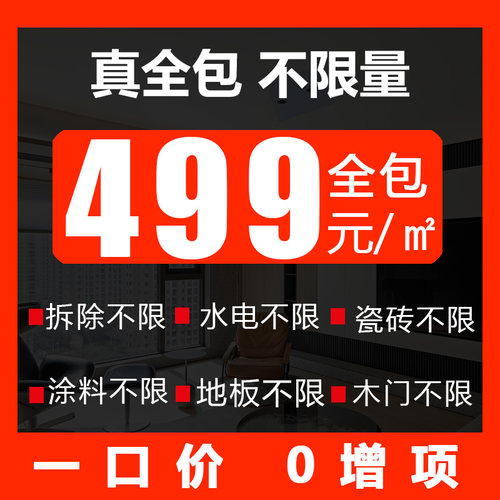 上海装修设计全包家装公司旧房二手房翻新老房厨卫改造效果图施工