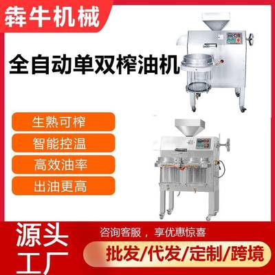 机械商用榨油机单，双过滤可选出油率高智能控温油坊