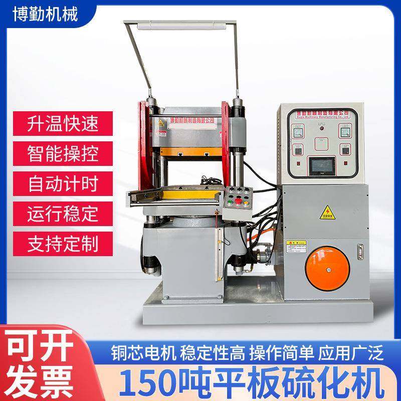 150吨牛角翻平板硫化机全自动橡胶颗粒塑料压片机四柱平板热压机