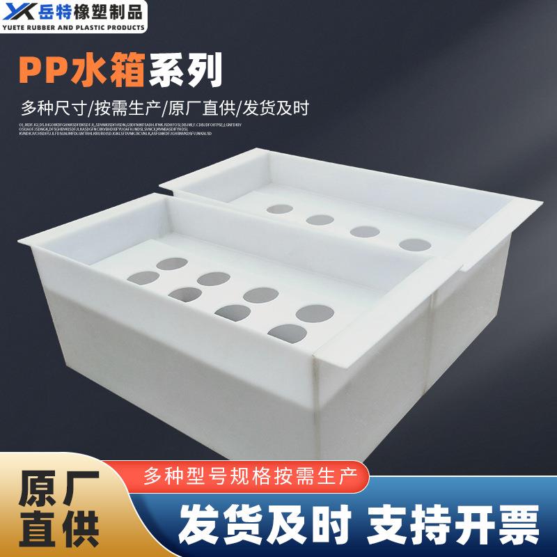 pp水箱电镀水产养殖箱耐酸碱pp化工水槽加厚白色聚丙烯焊接水箱