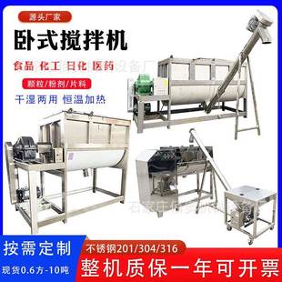 搅拌机营养土不锈钢螺带混合机颗粒饲料拌料机槽型卧式 卧式 混料机