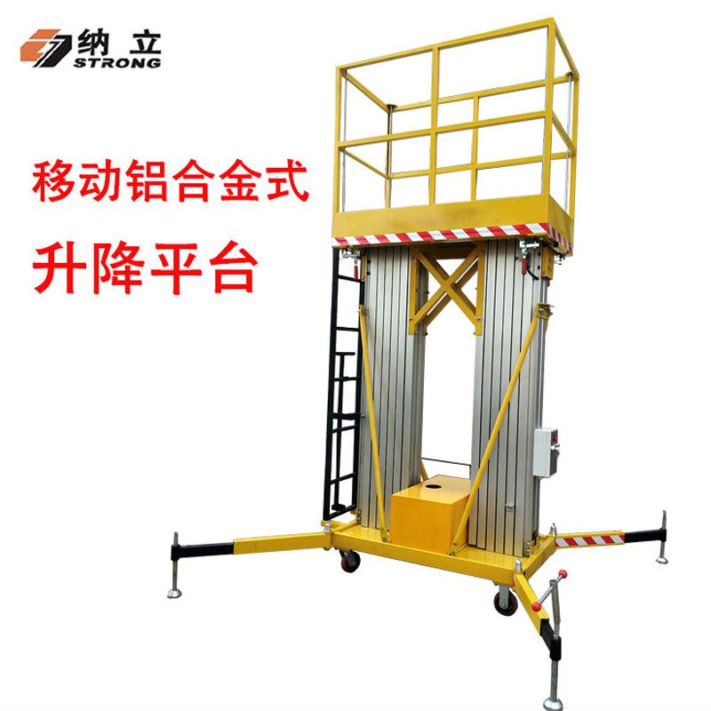 宁波双柱移动电动升降平台6米8米10米小型铝合金升降机适合厂房用