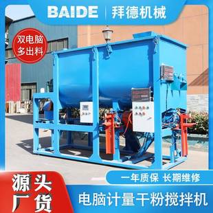 源头厂家小型搅拌机电脑计量干粉搅拌机双出料口搅拌机砂浆搅拌机