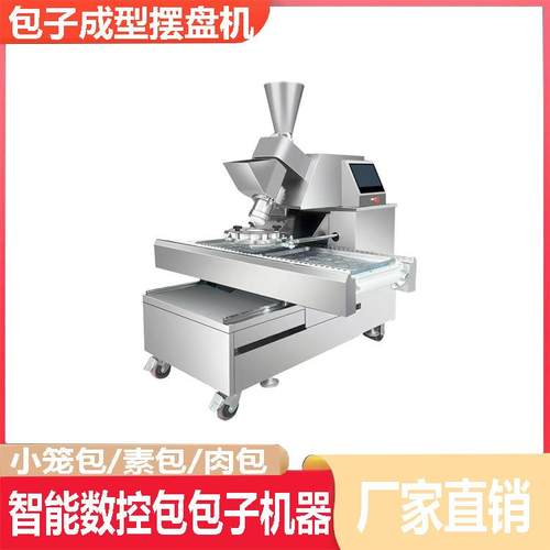 商用包子机早餐店包子成型摆盘一体机多功能做灌汤包子机器