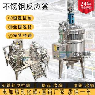 双层电加热反应釜化工树脂不锈钢搅拌罐蒸汽加热真空乳化罐带保温