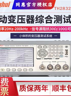 TH2832XA/TH2832XB/2832XC自动变压器综合测试仪变压器测量仪