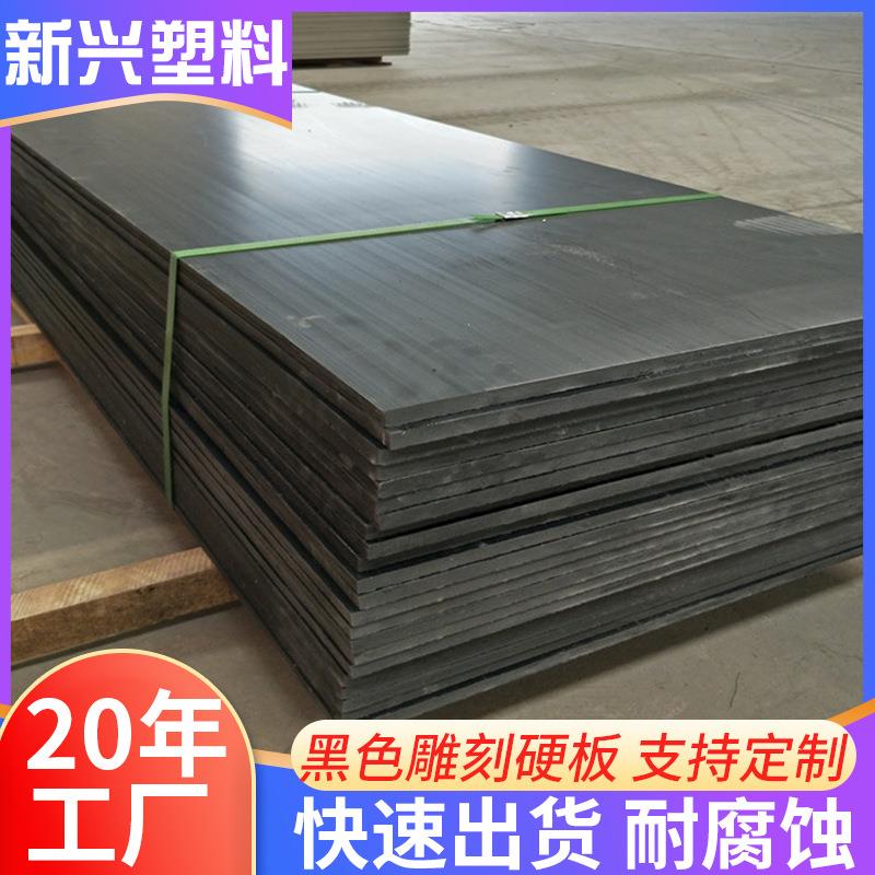 厂家供黑色雕刻机PVC板材不掉渣出口工业毛刷垫板圆盘塑料硬板