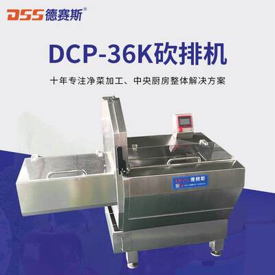 供应大型培根切片机冻肉切片机奶酪切片机DCP-36K砍排机