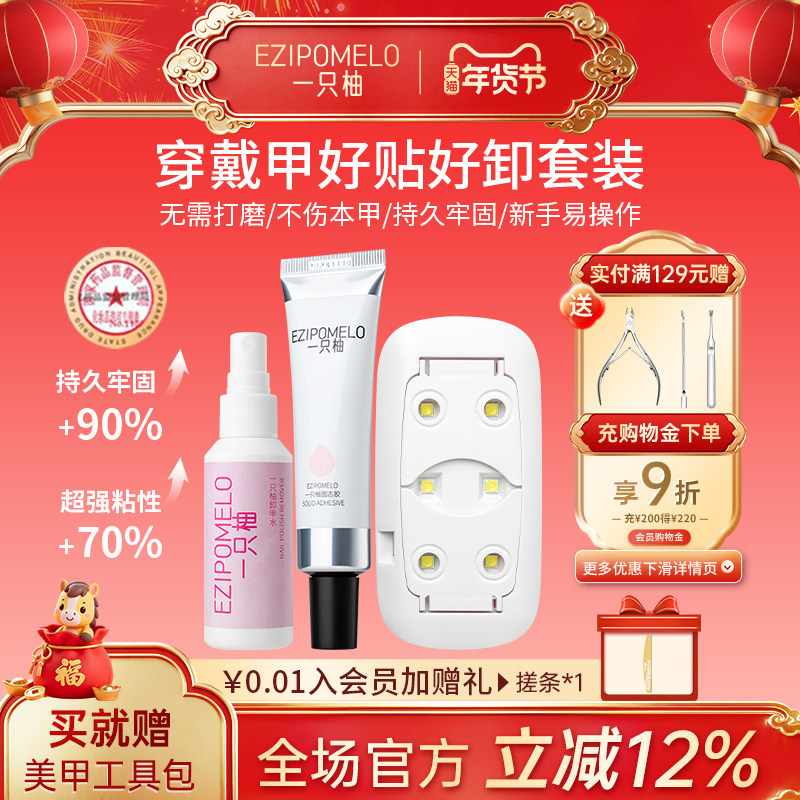 一只柚美甲固态贴片胶穿戴甲胶水持久牢固贴指甲片粘合剂美甲专用,彩妆/香水/美妆工具,甲油胶,淘宝优惠券,粉丝福利购,淘宝优惠卷