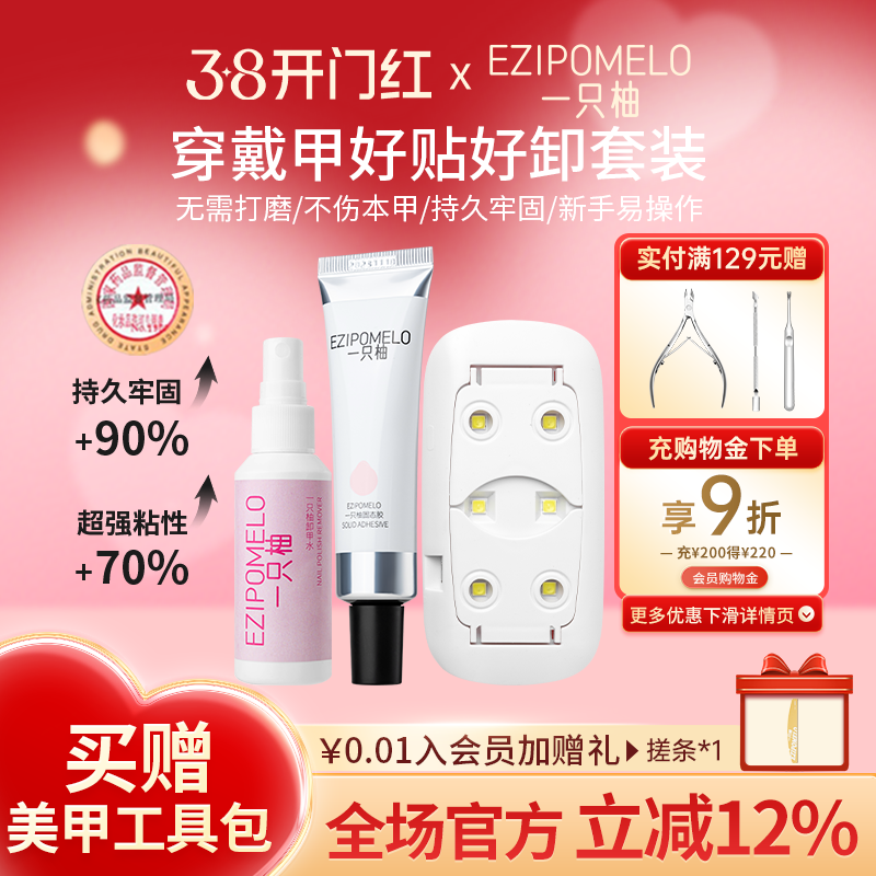 一只柚美甲固态贴片胶穿戴甲胶水持久牢固贴指甲片粘合剂美甲专用