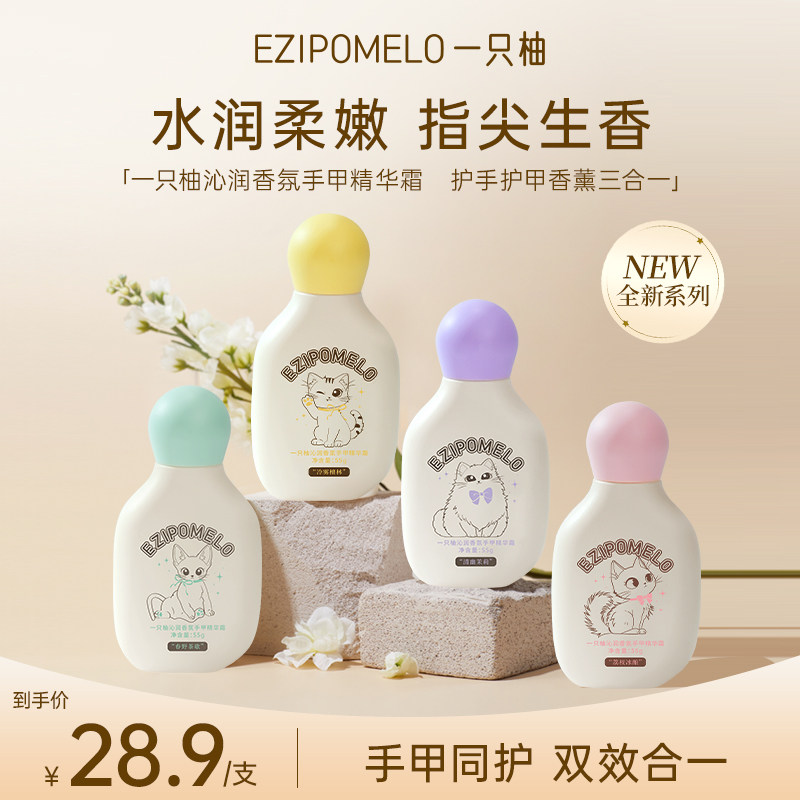 一只柚护甲护手霜滋润保湿补水防干裂留香强韧指甲清爽不油腻手霜,彩妆/香水/美妆工具,指甲养护/精油,淘宝优惠券,粉丝福利购,淘宝优惠卷