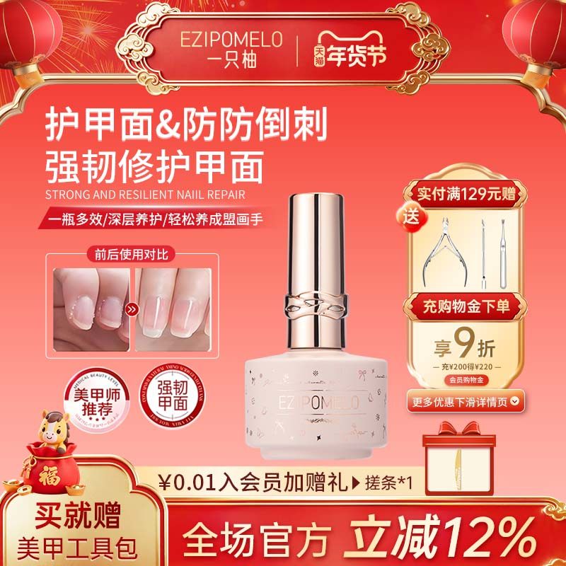 一只柚裸色甲油胶五合一美甲专用猫眼指甲油底胶封层加固建构胶水,彩妆/香水/美妆工具,甲油胶,淘宝优惠券,粉丝福利购,淘宝优惠卷