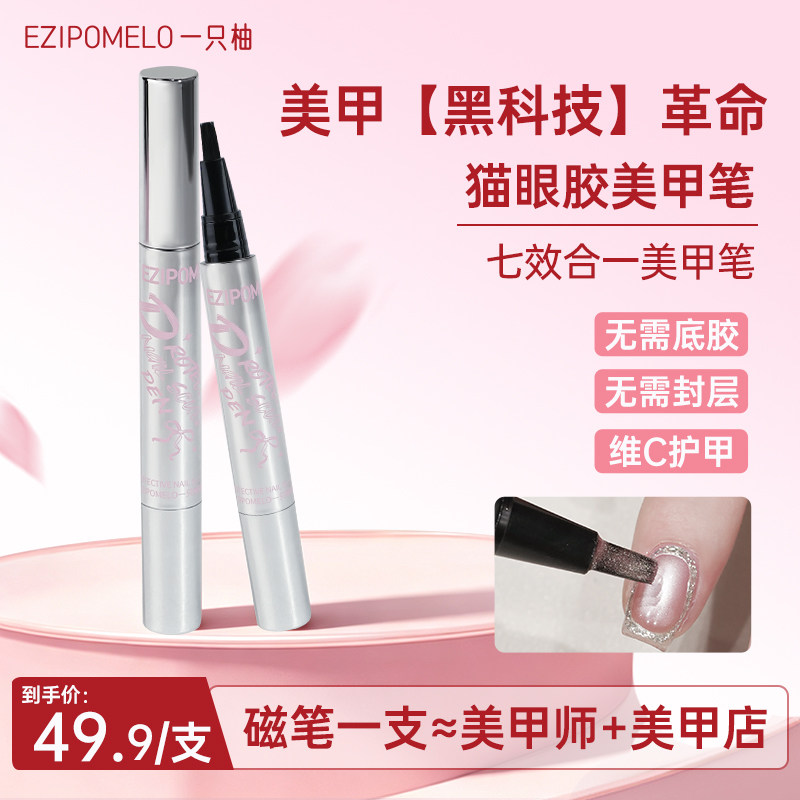 一只柚七合一猫眼精华笔图片