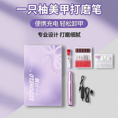 一只柚美甲专用打磨笔
