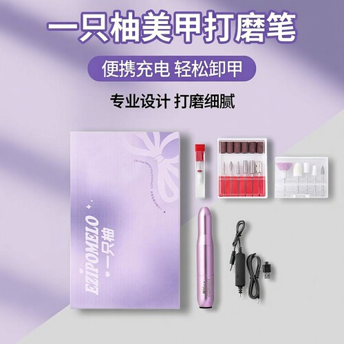 一只柚美甲专用打磨笔