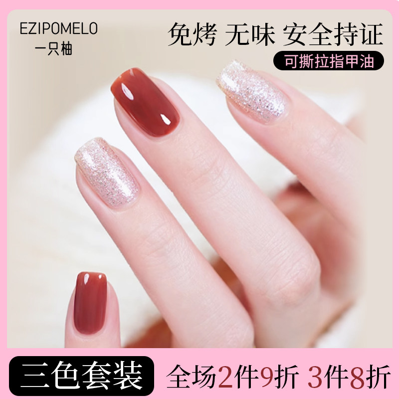 一只柚可撕拉指甲油2025新款自然免烤快干可撕拉持久牢固美甲专用,彩妆/香水/美妆工具,指甲油,淘宝优惠券,粉丝福利购,淘宝优惠卷