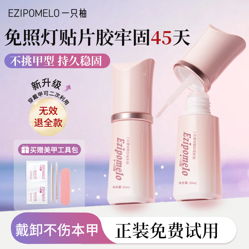 一只柚免烤甲片胶穿戴甲专用持久牢固速干不照灯固态胶美甲片胶水,彩妆/香水/美妆工具,甲油胶,淘宝优惠券,粉丝福利购,淘宝优惠卷