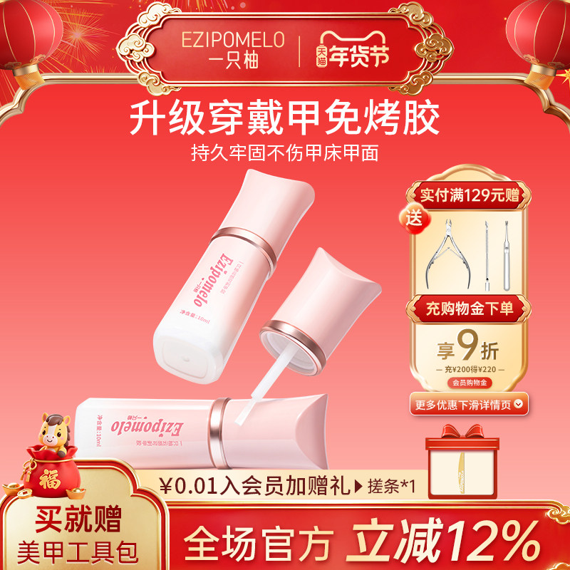 一只柚免烤灯穿戴甲胶持久牢固不照灯美甲专用速干贴片指甲片胶水,彩妆/香水/美妆工具,甲油胶,淘宝优惠券,粉丝福利购,淘宝优惠卷