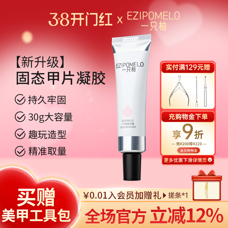 一只柚固态胶粘合贴甲片持久牢固延长甲片美甲店专用穿戴甲片凝胶