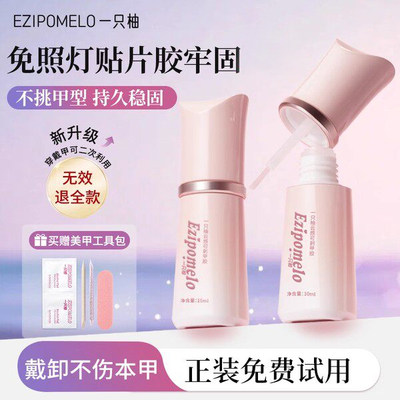 一只柚不照灯免烤美甲胶