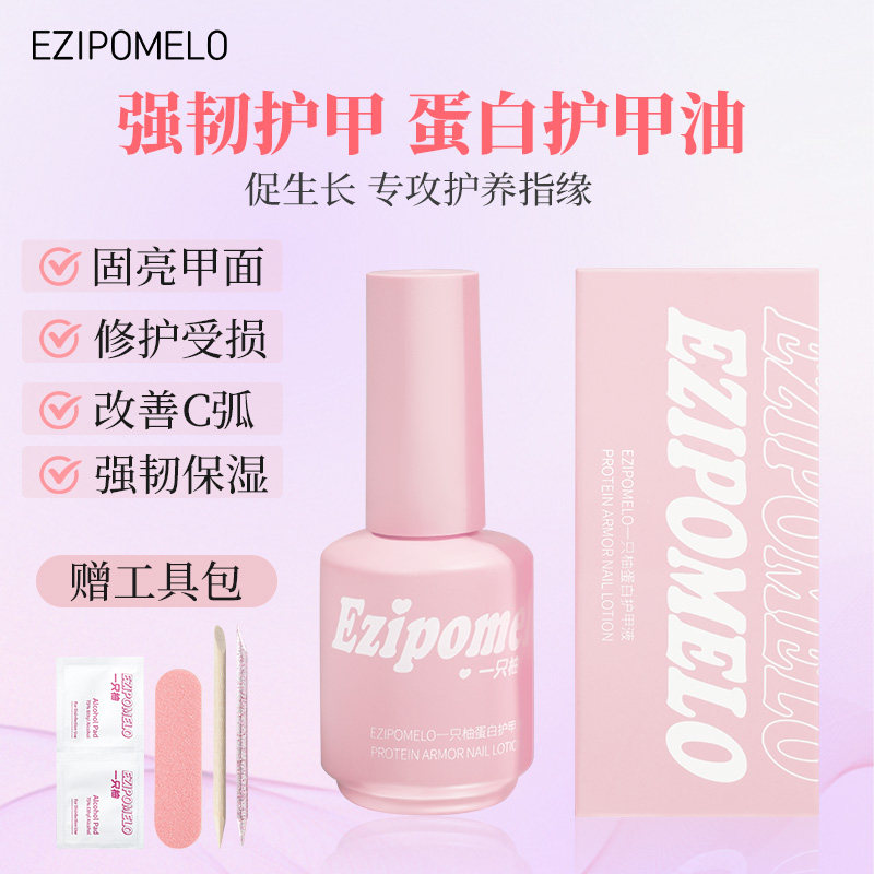 一只柚护甲油营养液修甲护甲指缘油滋养受损防倒刺养甲床强韧甲面