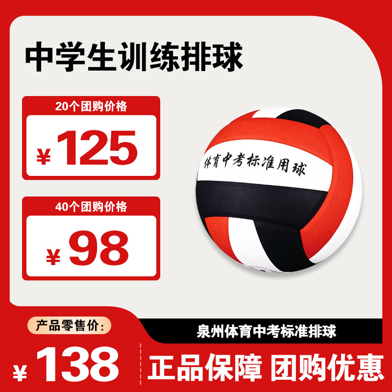 【正品】体育中考标准用排球|中学生排球|中考排球