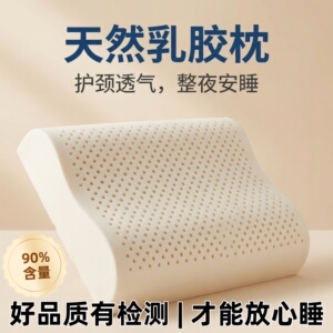 天然乳胶枕头护颈助眠成人颈椎枕睡觉专用家用橡胶枕芯单人