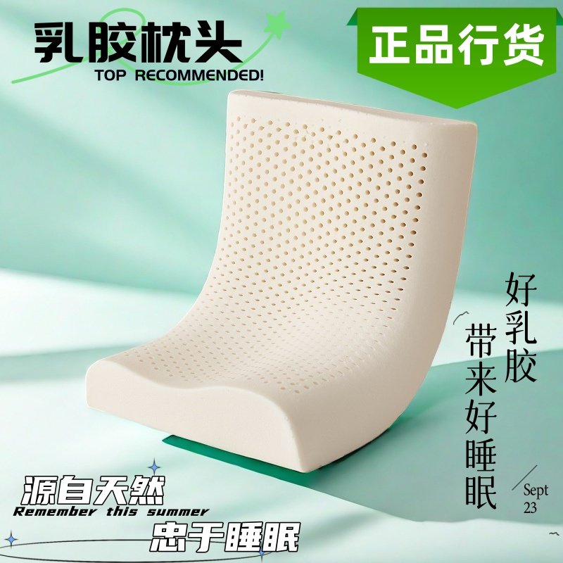 大厂正品90%天然乳胶枕 泰国进口原液 透气护颈 送内外枕套,床上用品,乳胶枕,淘宝优惠券,粉丝福利购,淘宝优惠卷