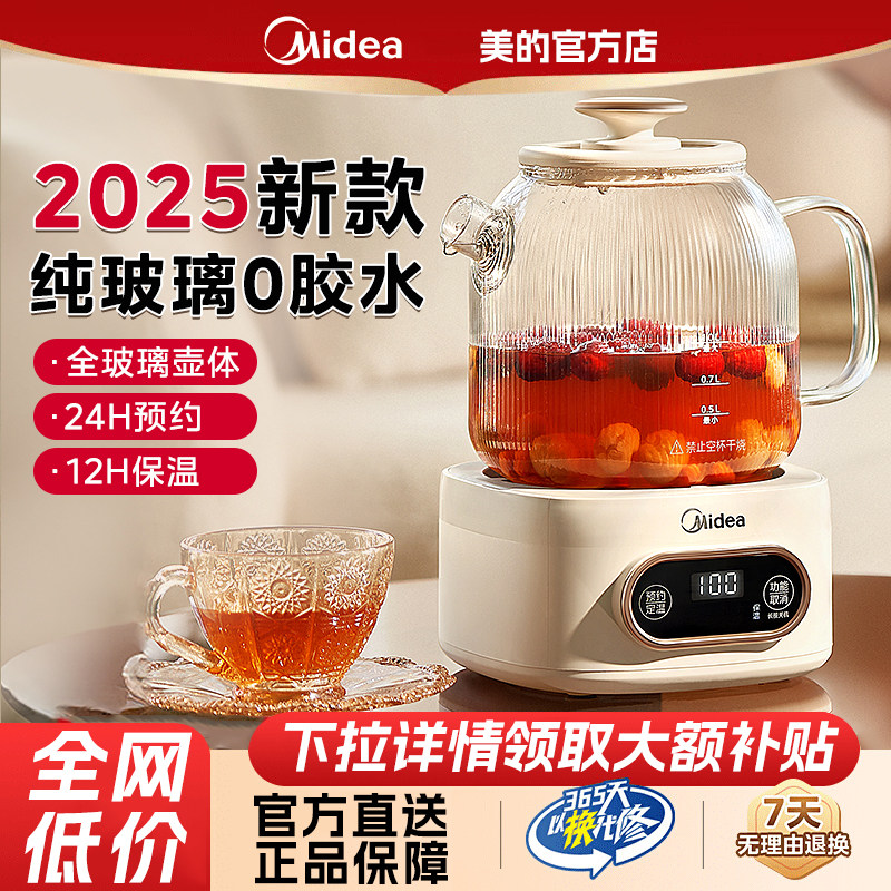 美的全玻璃养生壶养生壶家用多功能办公室小型花茶煮茶器烧水壶