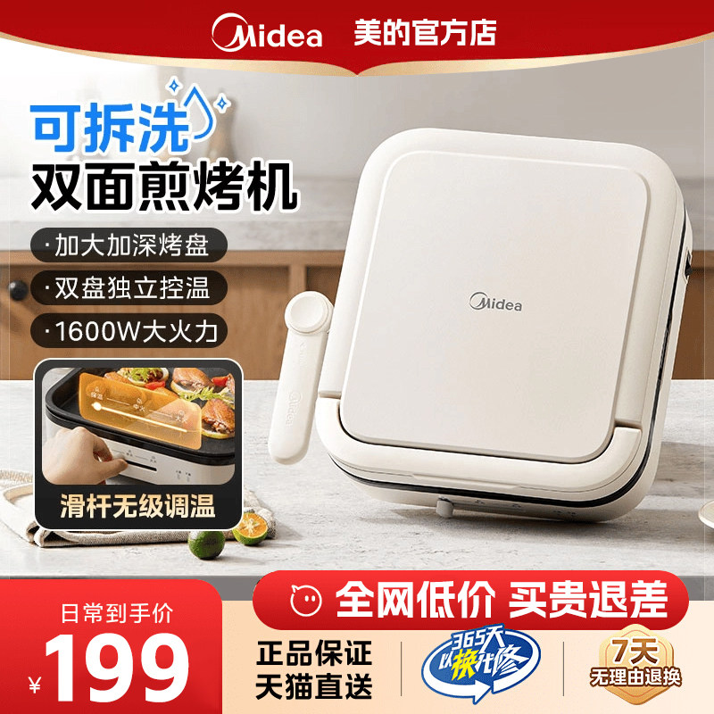 美的电饼铛双面加热家用方形加深加大尺寸可拆洗烙饼煎烤锅煎烤机