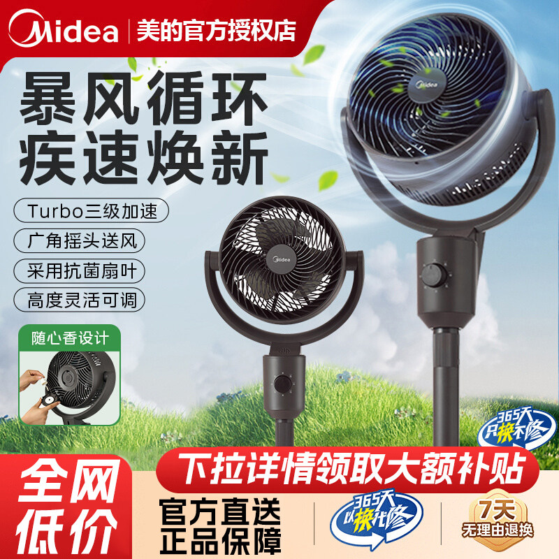 美的2025年新款空气循环扇家用卧室摇头台立两用客厅落地扇电风扇