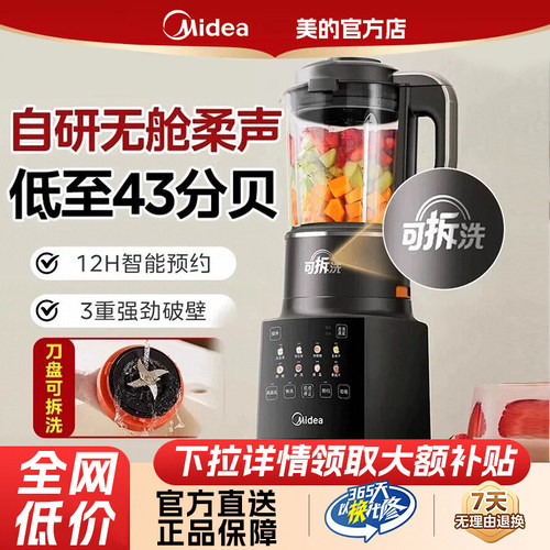 美的破壁机豆浆机豆浆机