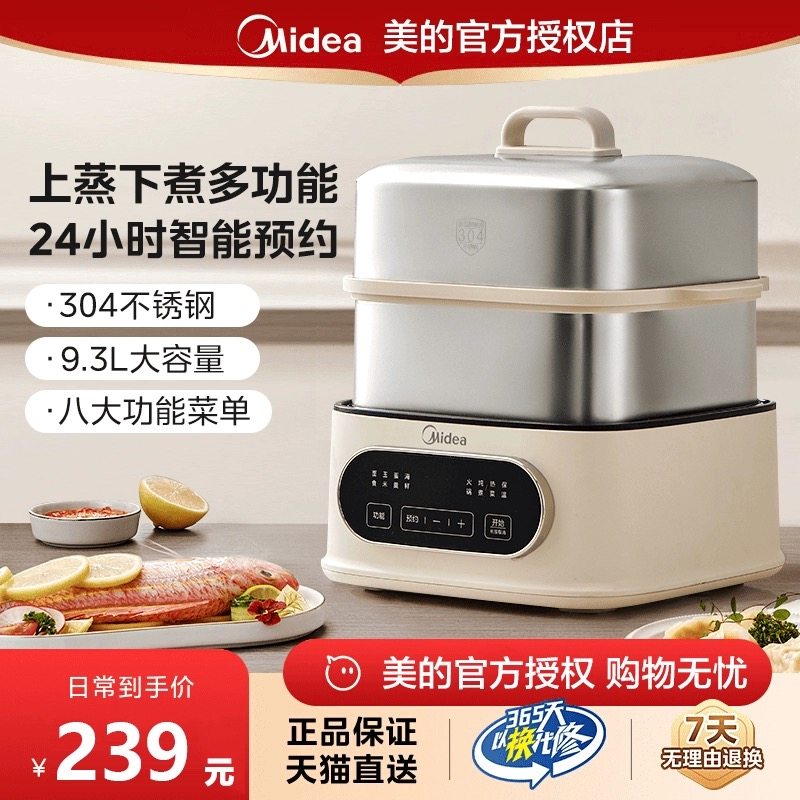 美的电蒸锅多功能家用三层蒸炖煮一体锅蒸箱蒸笼官方正品2024新款