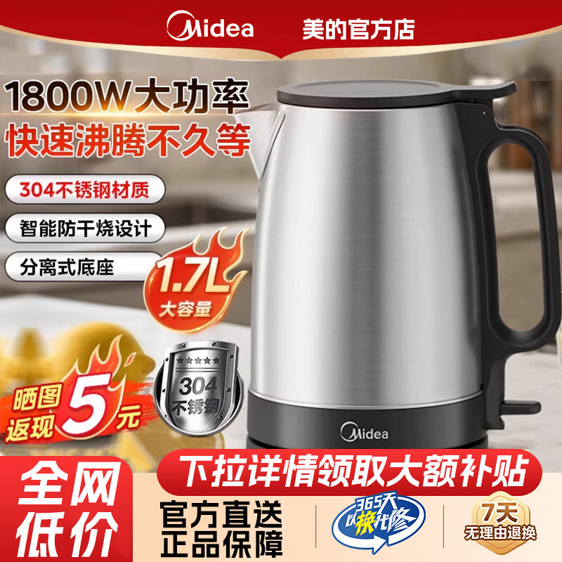 美的电热水壶家用一体全自动大容量304不锈钢烧水壶旗舰2025新款,厨房电器,电热水壶,淘宝优惠券,粉丝福利购,淘宝优惠卷