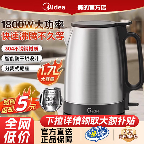 美的电热水壶家用一体全自动大容量304不锈钢烧水壶旗舰2025新款