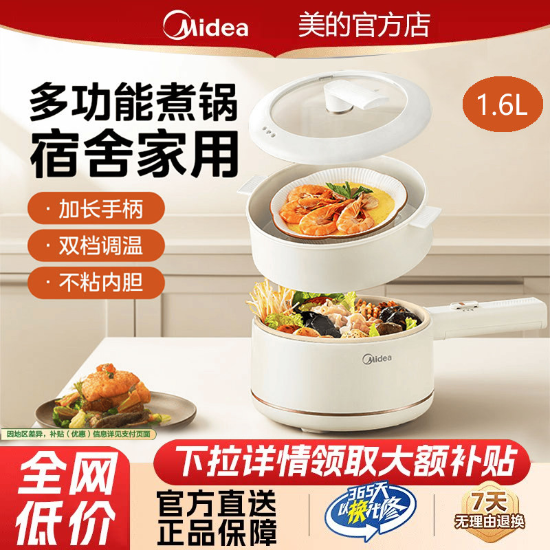 美的电煮锅小型迷你火锅学生宿舍泡面不粘锅家用多功能蒸煮小电锅图片