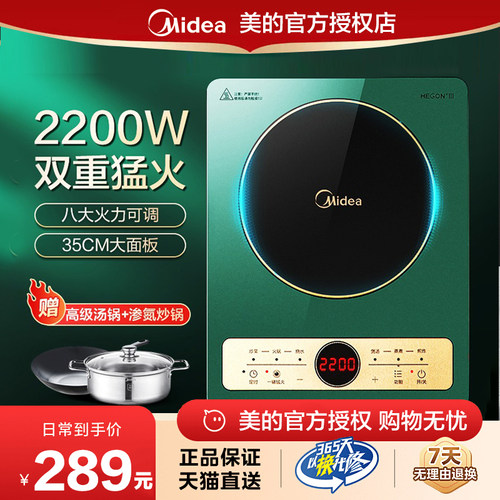美的多功能4D防水电池炉电磁炉