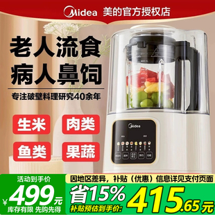 美 流食搅拌机鼻饲破壁机老人专用食物饭菜打粉碎料理机烹饪机