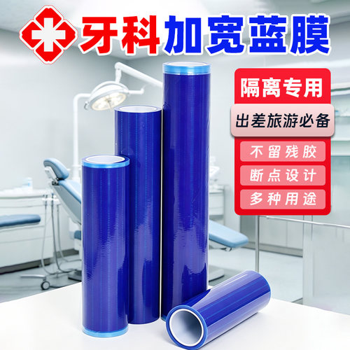 加宽蓝色一次性断点隔脏膜
