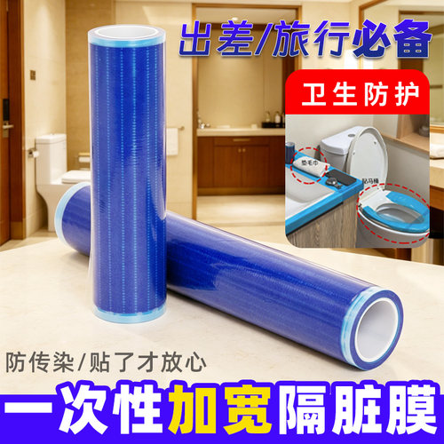 加宽蓝色一次性断点隔脏马桶膜