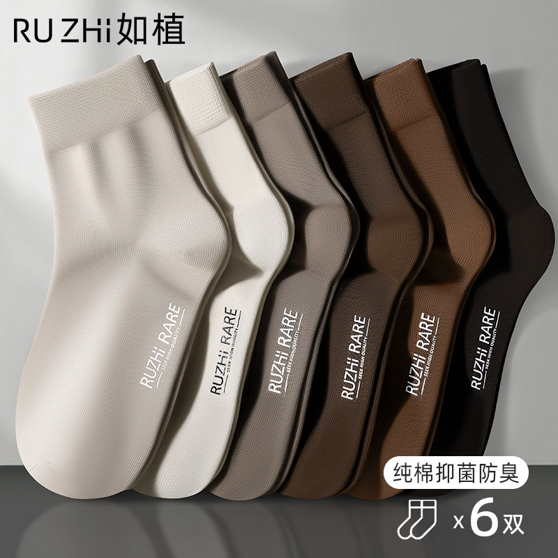如植RUZHI男士袜子男7A抗菌纯棉防臭中筒袜吸汗透气秋冬无骨长袜