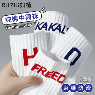 如植RUZHI男士 中筒纯棉抗菌吸汗防臭透气白色休闲袜男生 袜子夏季