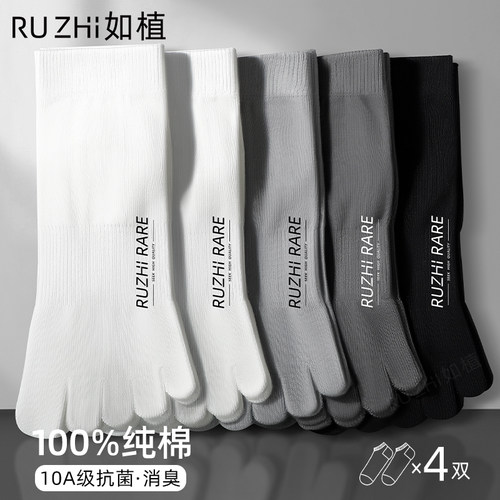如植RUZHI男士袜子男纯棉抗菌五指袜夏季吸汗运动分趾袜透气短袜