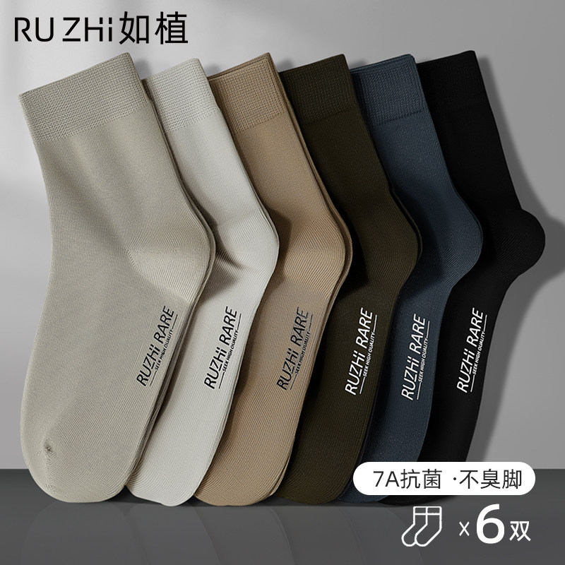 如植RUZHI男士袜子男中筒袜秋冬纯棉抗菌防臭长袜吸汗透气休闲袜
