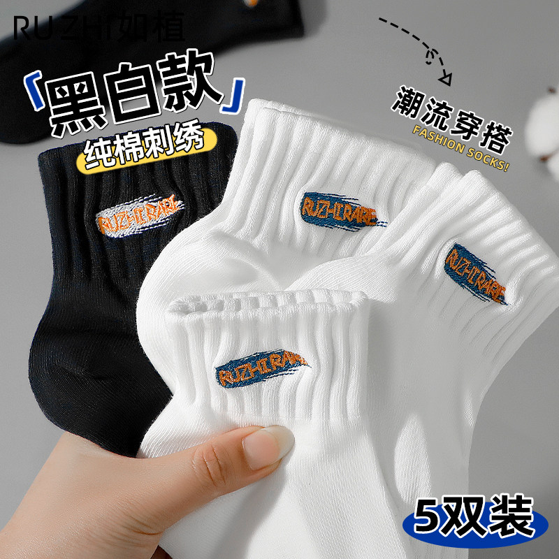 如植男士秋冬刺绣抗菌纯棉短袜