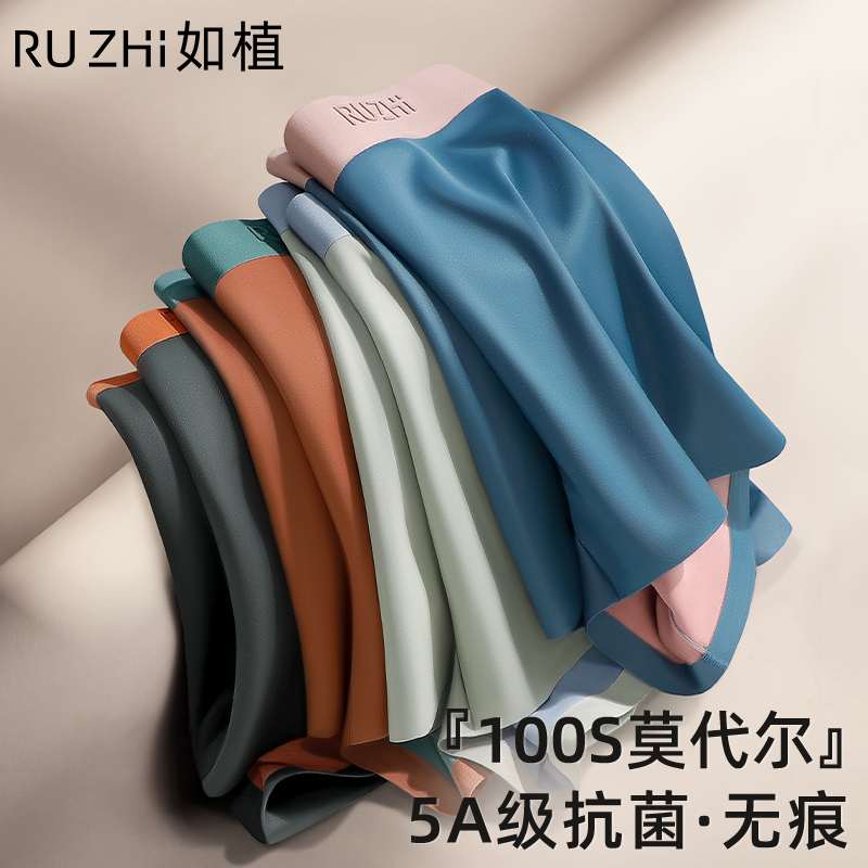 如植RUZHI男士内裤男生莫代尔夏季抗菌无痕四角裤头透气平角裤衩