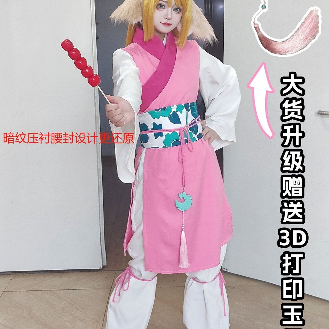 狐妖小红娘涂山苏苏幼年款cos服